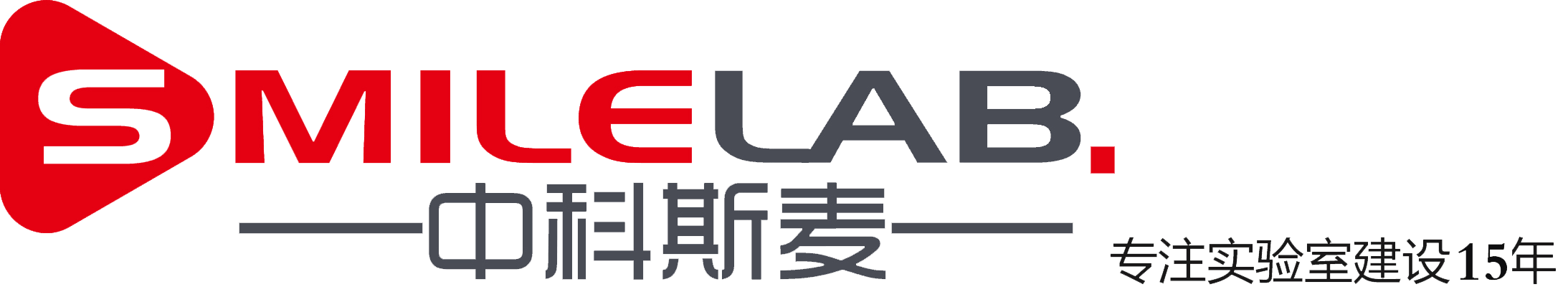 北京中科斯麦实验室设备有限公司-专注洁净间工程、实验台、通风柜等实验室建设