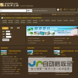 御旅度假酒店网　Yulvhotel.com